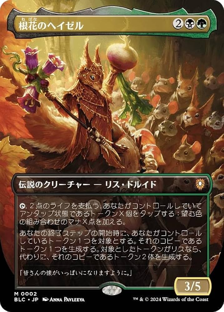 Amazon.co.jp: マジックザギャザリング BLC JP 0002 根花のヘイゼル