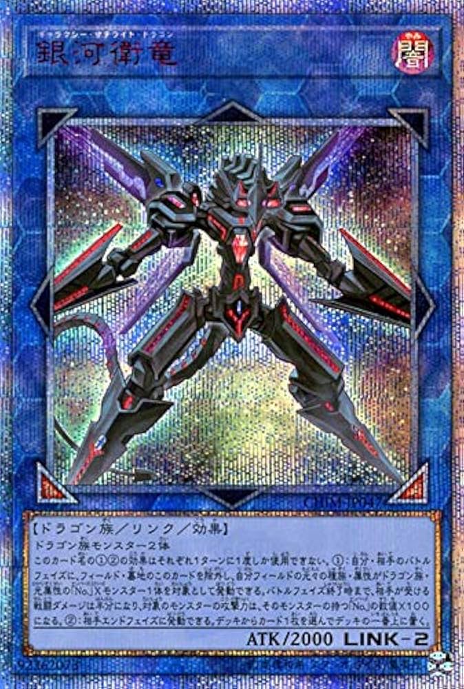Amazon.co.jp: 遊戯王 銀河衛竜 (20th シークレットレア) カオス