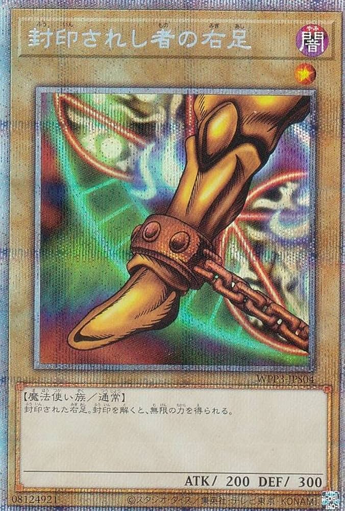 Amazon.co.jp: 遊戯王 WPP3-JPS04 封印されし者の右足 (日本語版