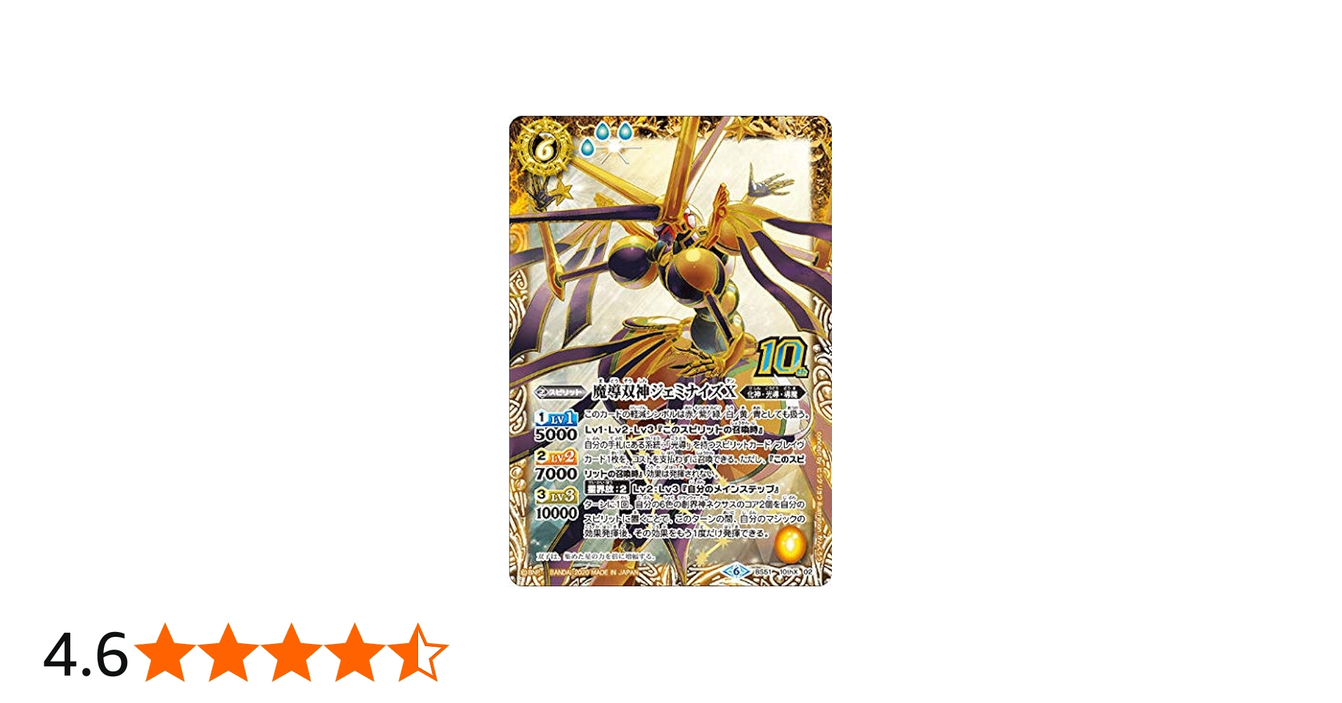Amazon.co.jp: バトルスピリッツ BS51-10thX02 魔導双神ジェミナイズX