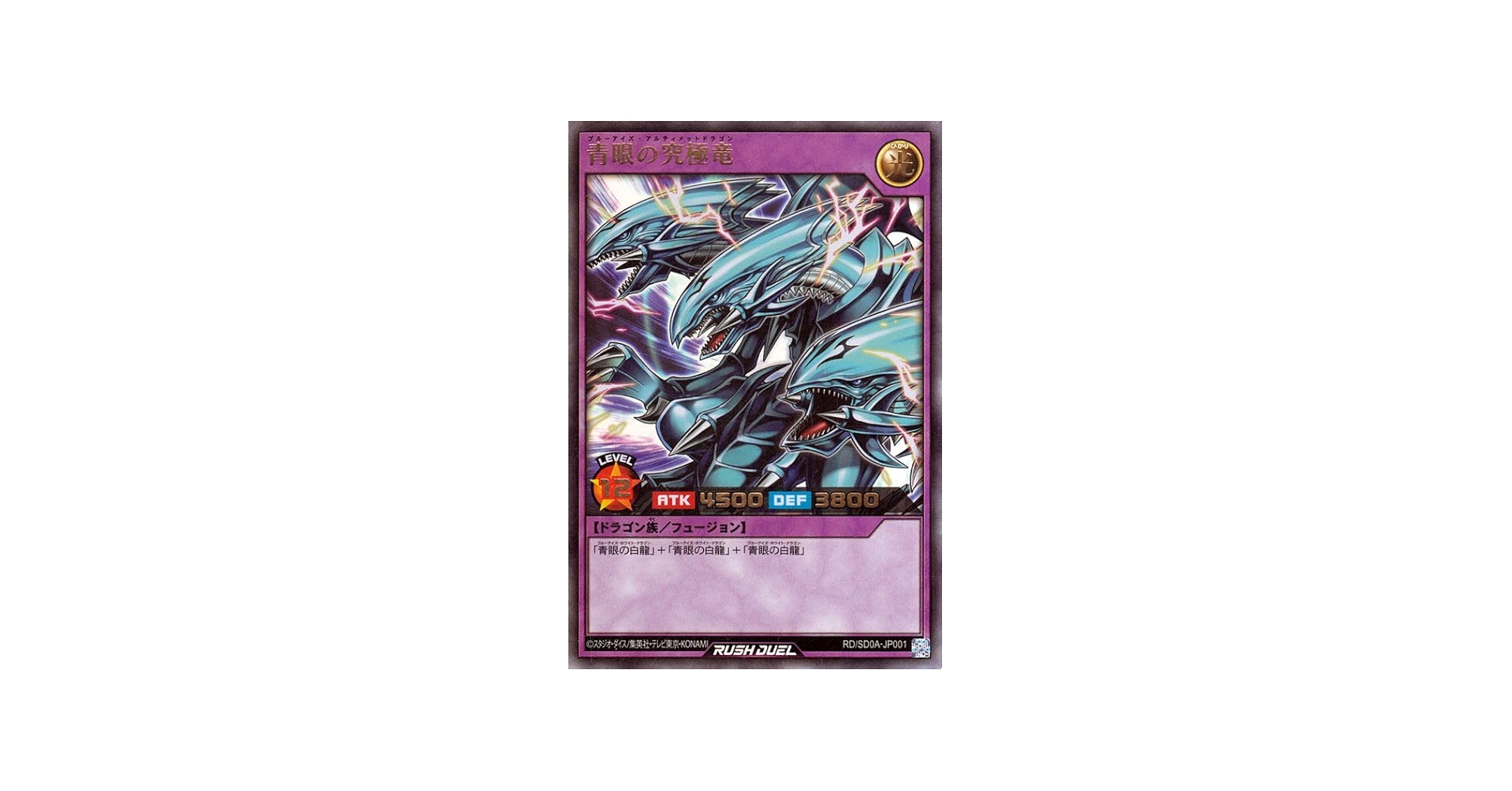 Amazon.co.jp: 遊戯王ラッシュデュエル 青眼の究極竜(ウルトラレア