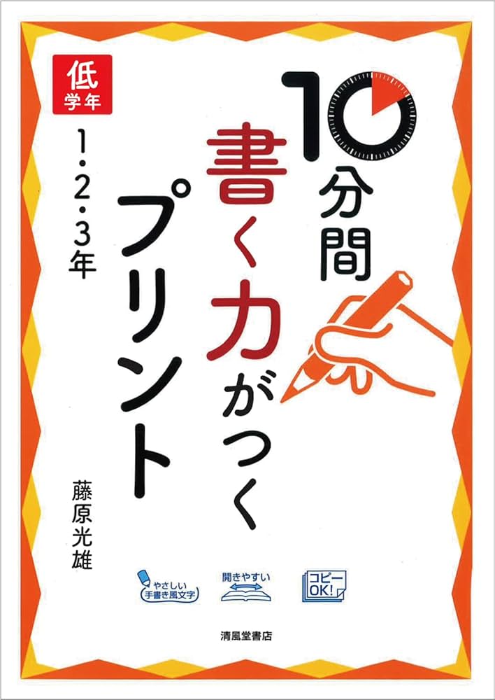 Amazon.com: 10分間 書く力がつくプリント 低学年1・2・3年