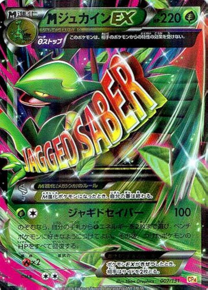 Amazon.co.jp: ポケモン 【シングルカード】M(メガ)ジュカインEX