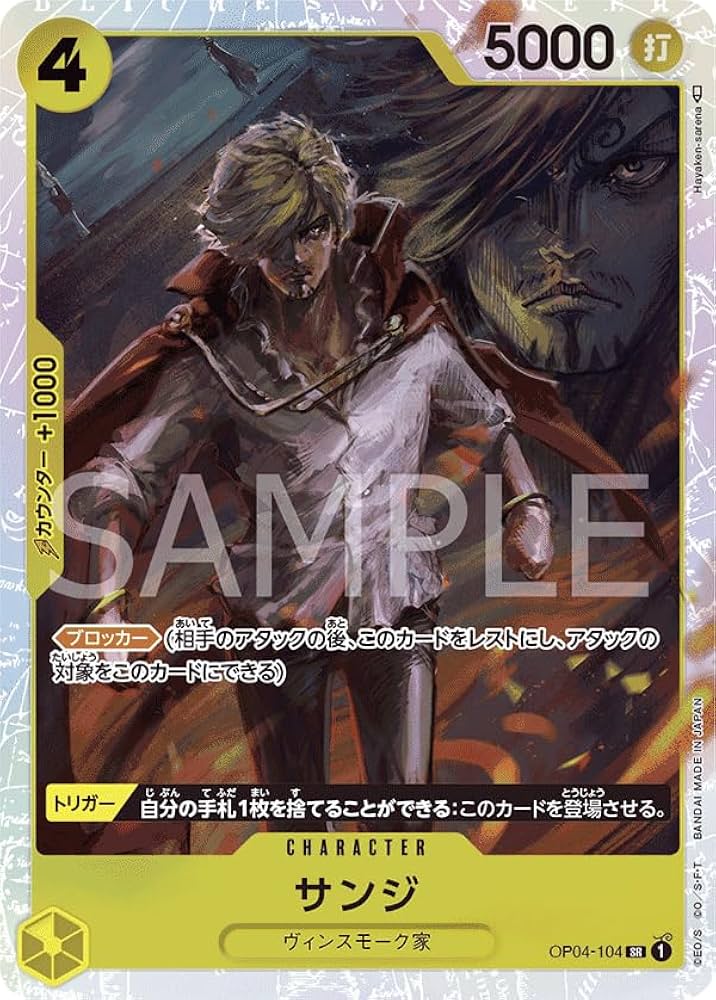Amazon.co.jp: ワンピースカードゲーム PRB01 / OP04-104 サンジ SR