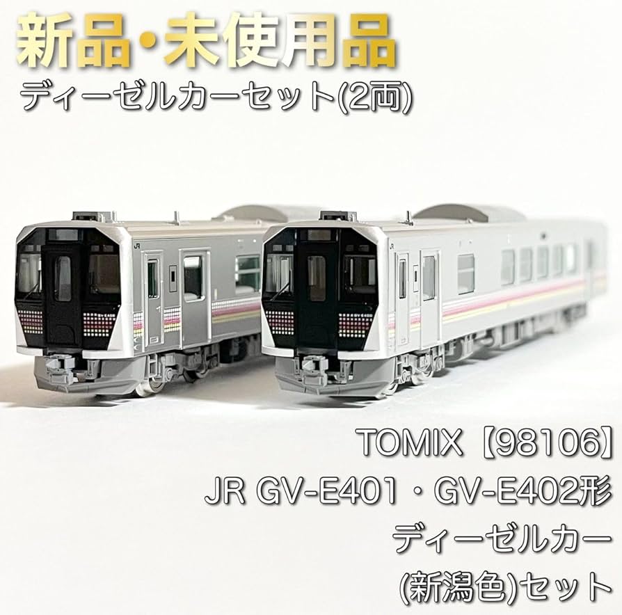 Amazon.co.jp: TOMIX 98106 JR GV-E401 GV-E402形ディーゼルカー 新潟
