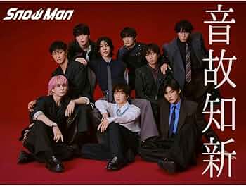 Amazon.co.jp: (DVD)【3形態セット+特典全種】 Snow Man 音故知新