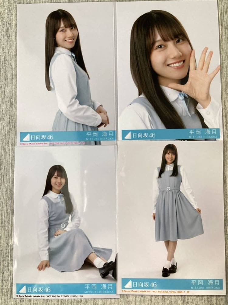 Amazon.co.jp: 平岡海月 封入生写真 4種コンプ 日向坂46 月と星が踊る
