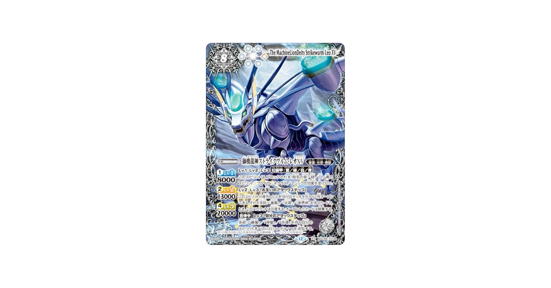 Amazon.co.jp: バトルスピリッツ BSC49-XV08 獅機龍神ストライクヴルム