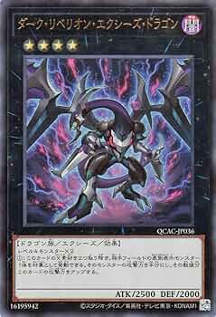 Amazon.co.jp: 遊戯王カード ダーク・リベリオン・エクシーズ