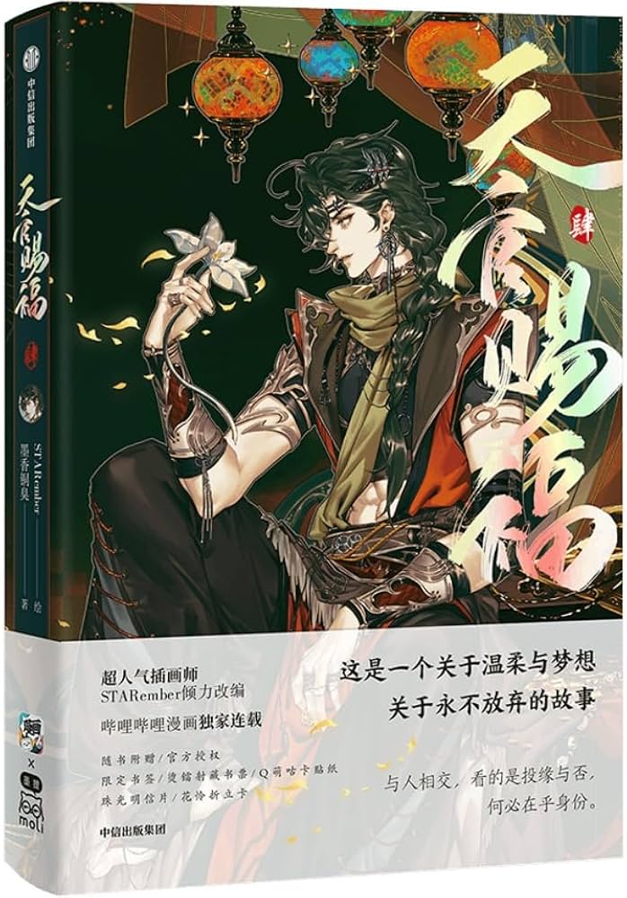 Amazon.co.jp: 漫画 天官賜福（てんかんしふく）第3巻＆第4巻「天官賜