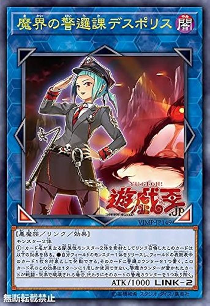 Amazon.co.jp: 遊戯王 VJMP-JP149 魔界の警邏課デスポリス（日本語版