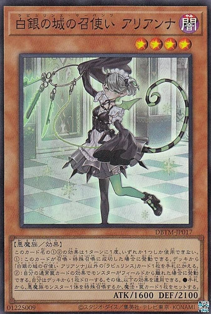 Amazon.co.jp: 遊戯王 DBTM-JP017 白銀の城の召使い アリアンナ (日本