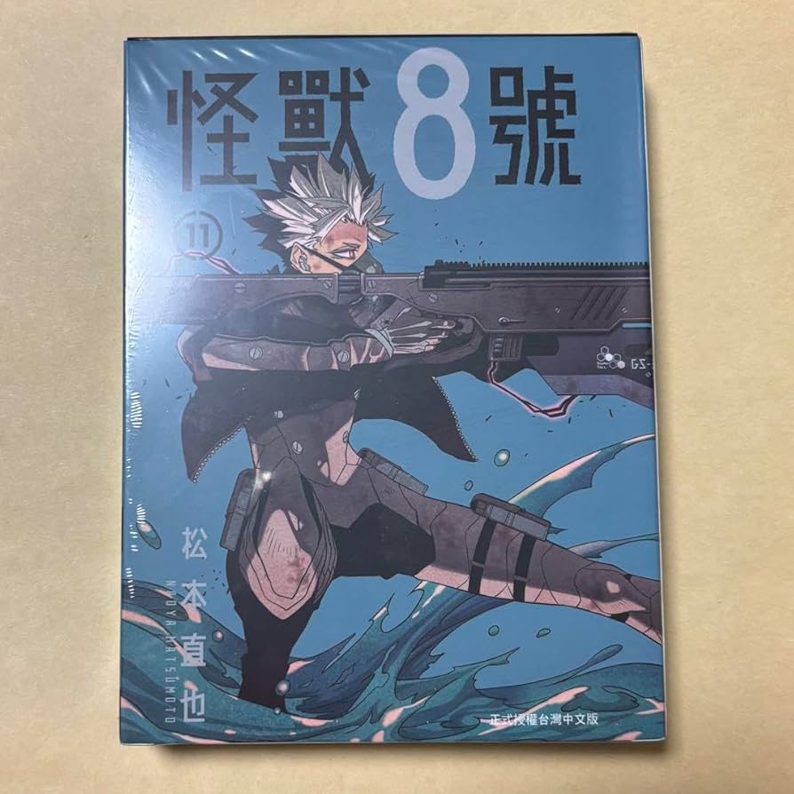 Amazon.co.jp: 怪獣8号 11巻 特装版 台湾 漫画 JWKU : おもちゃ