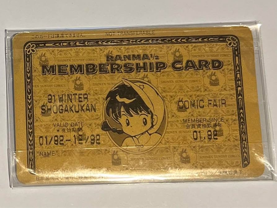 Amazon.co.jp: 小学館 1994 メンバーシップカード らんま1/2 : おもちゃ