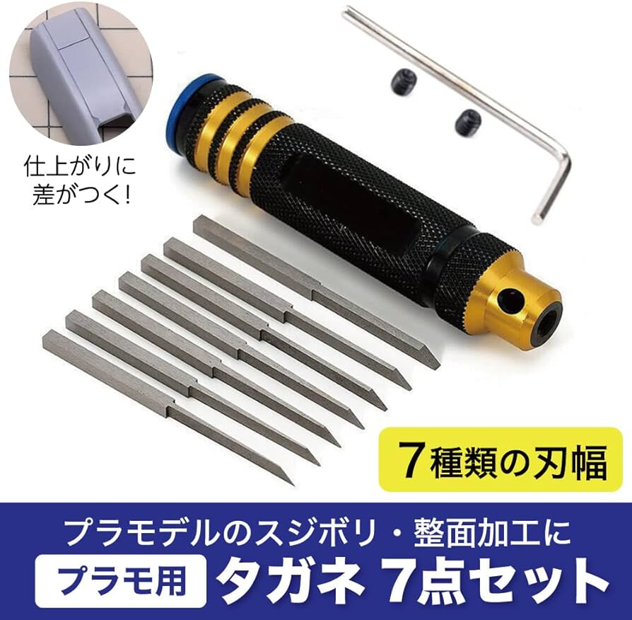 Amazon | fieldlabo ガンプラ用 スジボリ タガネ 工具セット加工のし