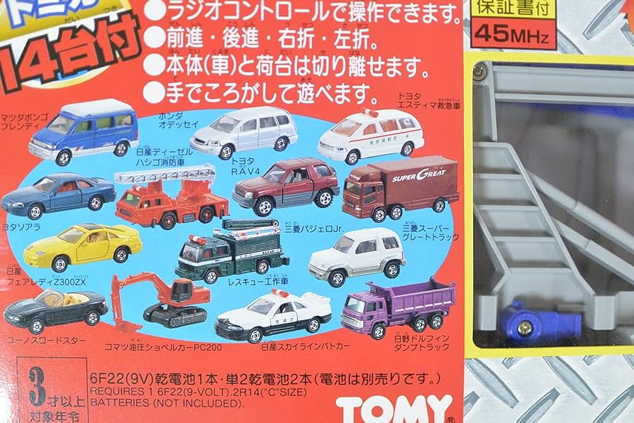 Amazon | トミカ DX R/Cトミカトレーラーセット 限定版 特別カラーの