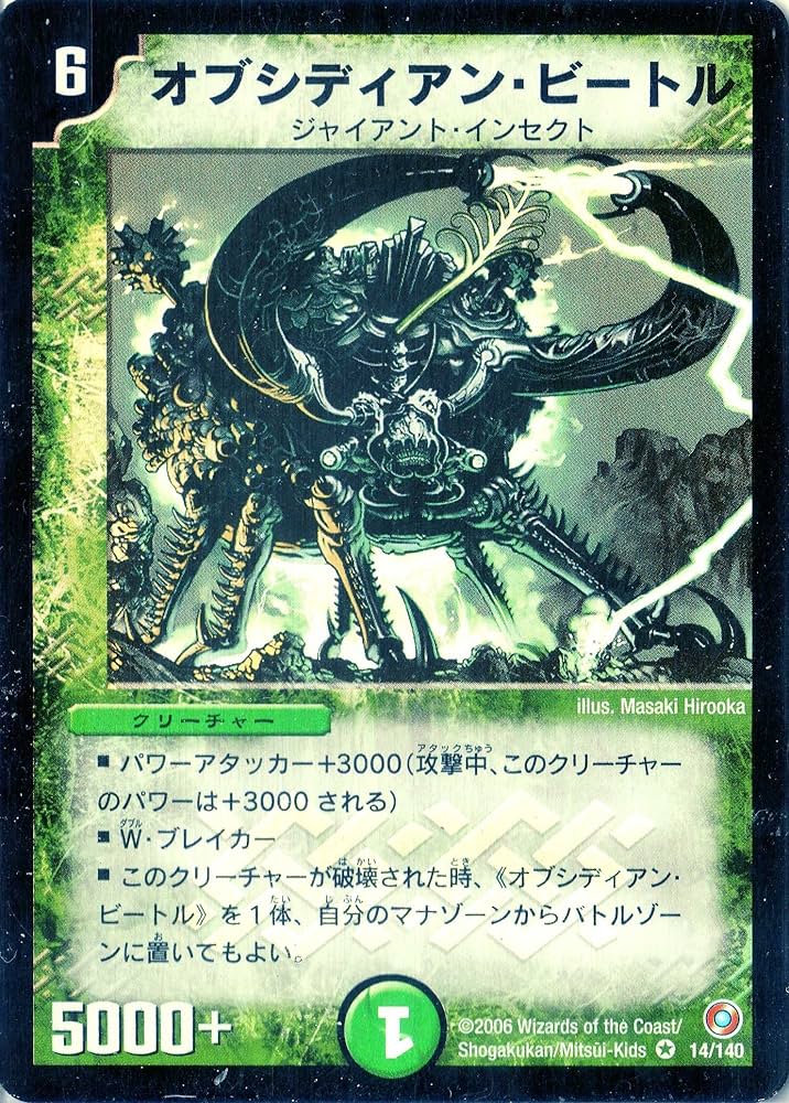 Amazon.co.jp: デュエルマスターズ DM18-014-BE 《オブシディアン