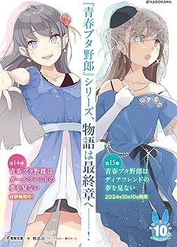 Amazon.co.jp: 【ドラマCD付き特装版】青春ブタ野郎はガールフレンドの