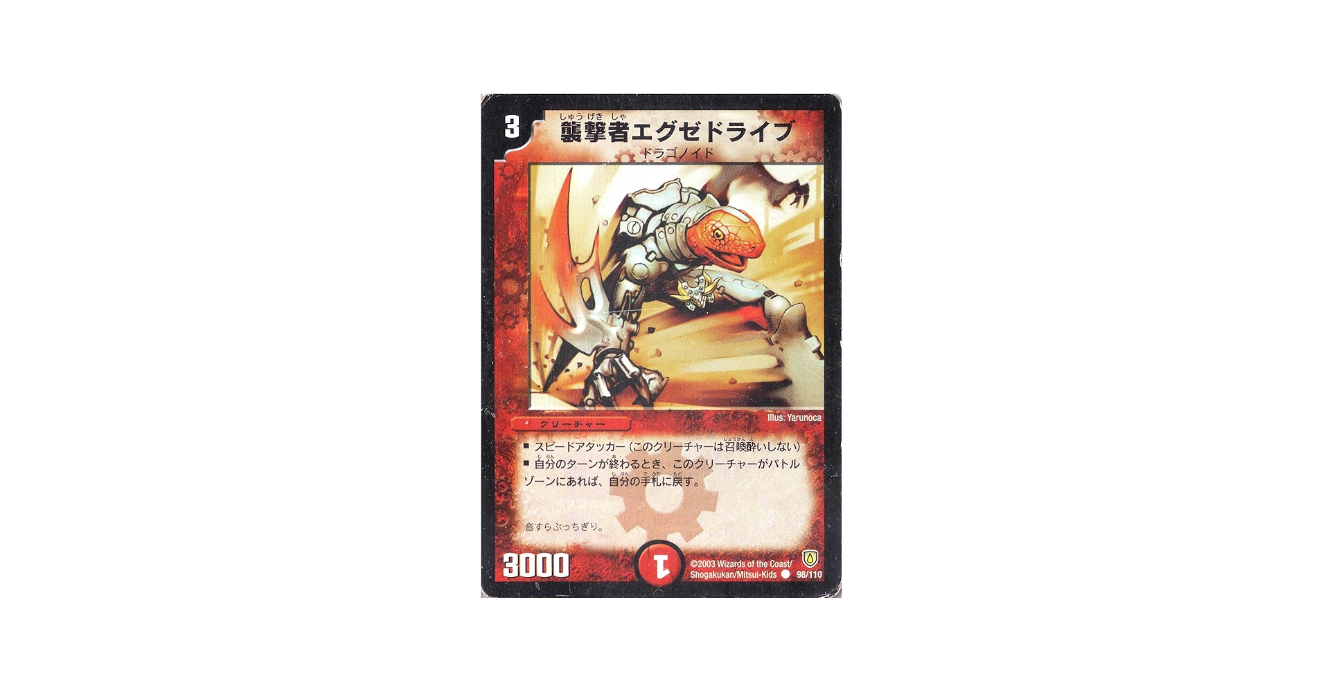 Amazon.co.jp: デュエルマスターズ DM06-098-C 《襲撃者エグゼドライブ
