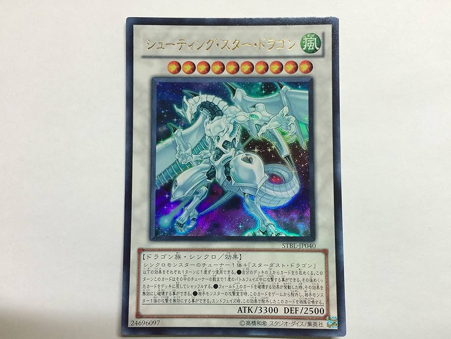 遊戯王 シューティング・スター・ドラゴン 初期 ウルトラ ARS10 POP1