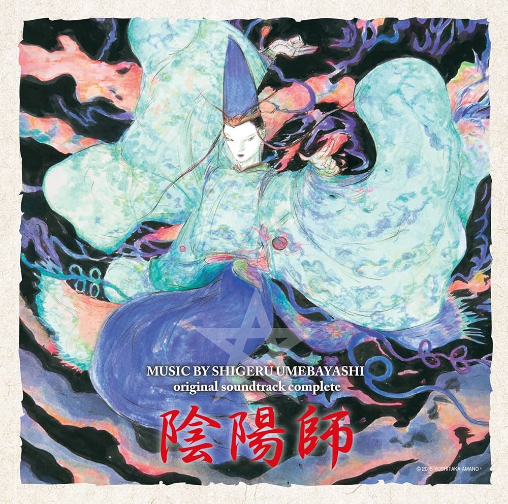 Amazon.co.jp: オリジナル・サウンドトラック「陰陽師」コンプリート