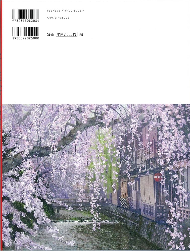 彩密和紙絵—日本の美 桜と富士 | 八木天水 |本 | 通販 | Amazon