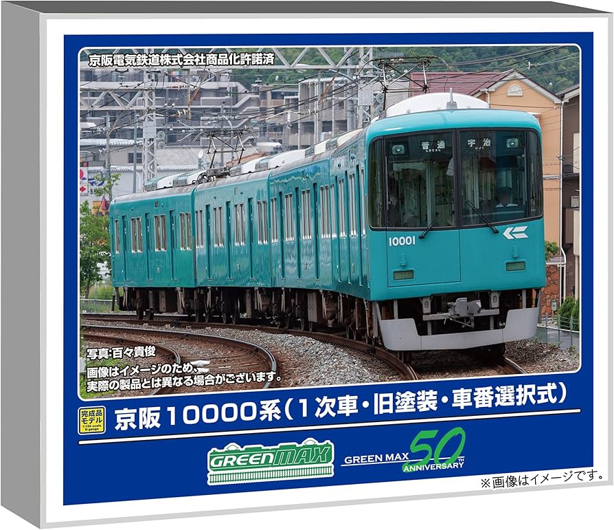Amazon | グリーンマックス (Greenmax) Nゲージ 京阪10000系 1次車・旧