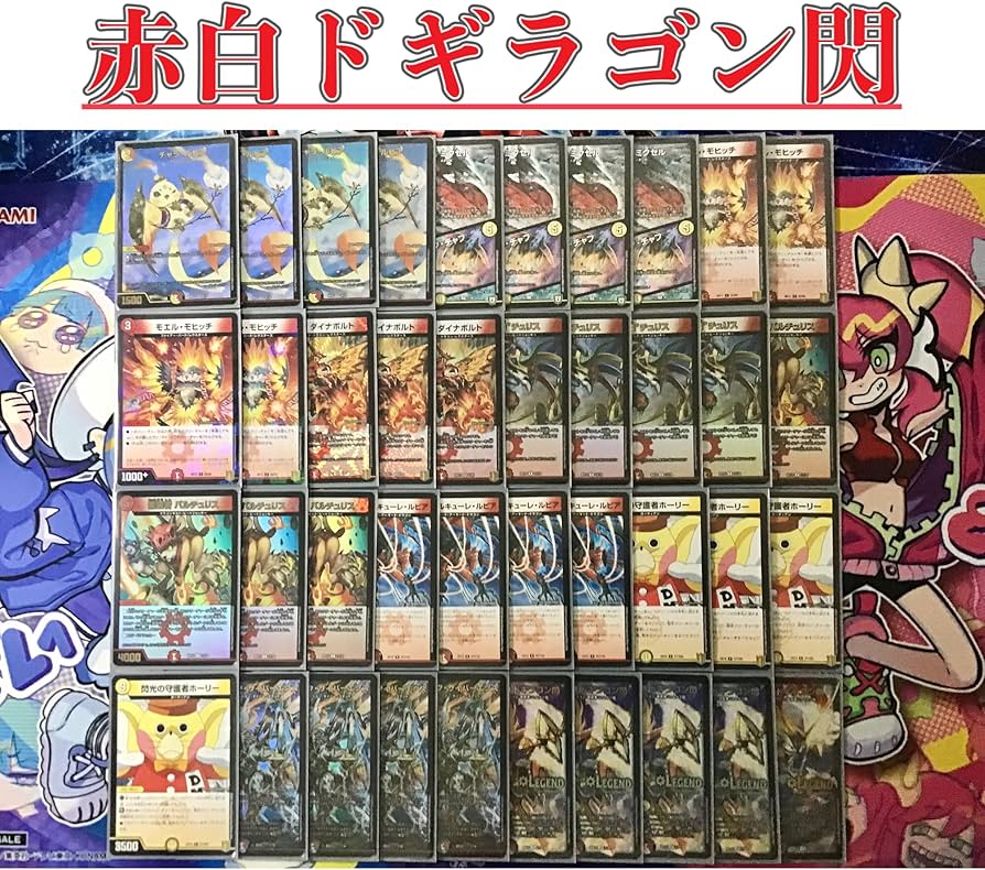 Amazon.co.jp: 赤白ドギラゴン閃 デッキ 構築済み メイン40 二重