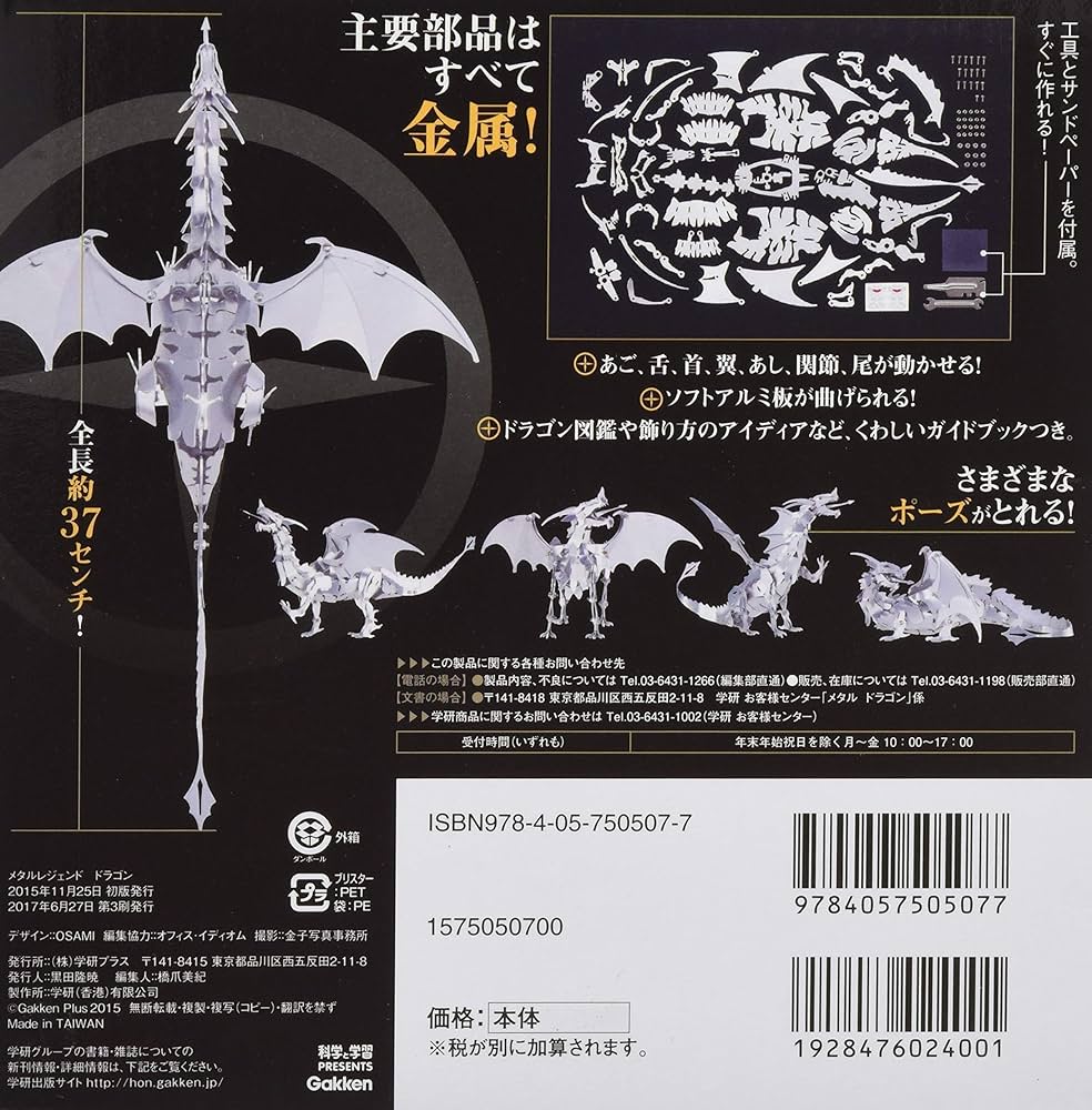 Amazon.co.jp: ドラゴン 増補改訂版 (メタルレジェンド) : 学研・科学