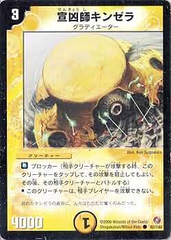 Amazon.co.jp: デュエルマスターズ DM18-092-C 《宣凶師キンゼラ