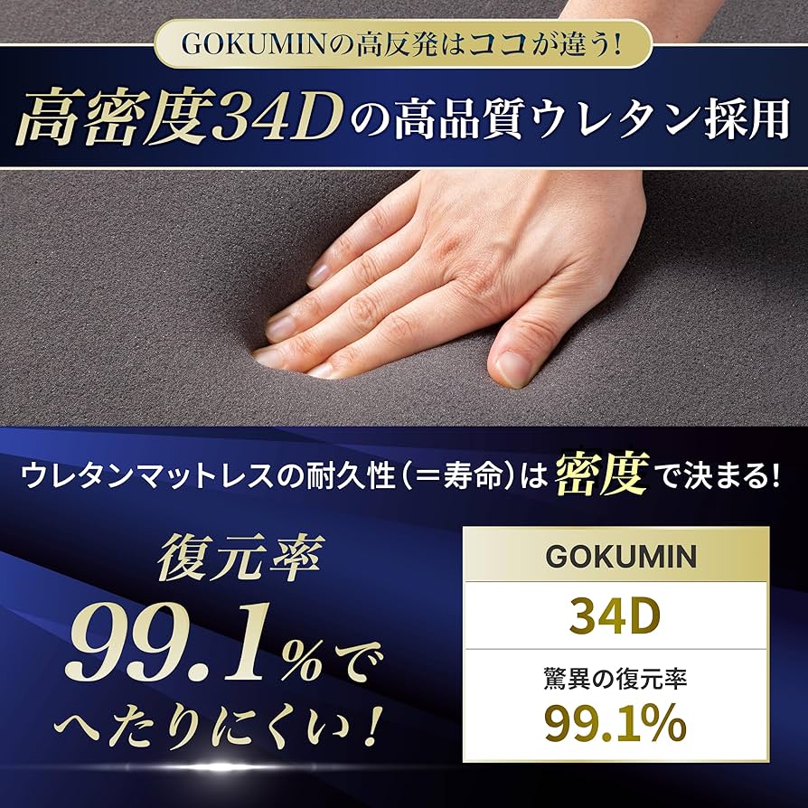 Amazon｜GOKUMIN マットレス 【 高反発 180N 250N 2層構造グラン
