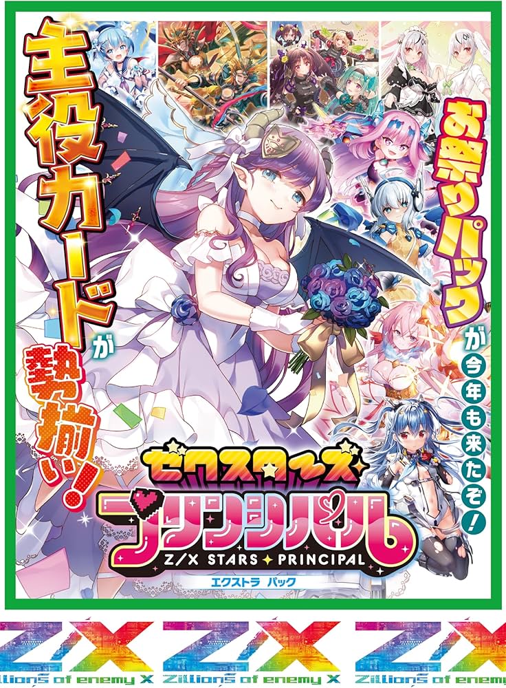 Amazon.co.jp: Z/X -Zillions of enemy X- EXパック第44弾