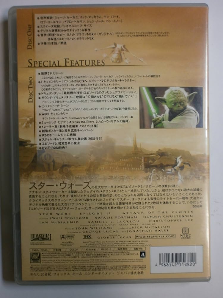 Amazon.co.jp: スター・ウォーズ エピソード2 クローンの攻撃 : ユアン