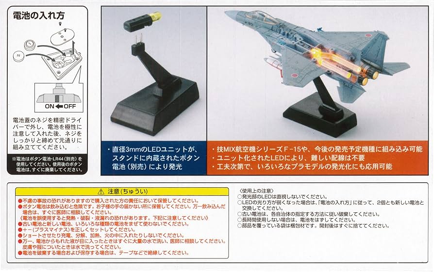 Amazon | トミーテック 技MIX F-15シリーズ専用 発光ユニット 2個