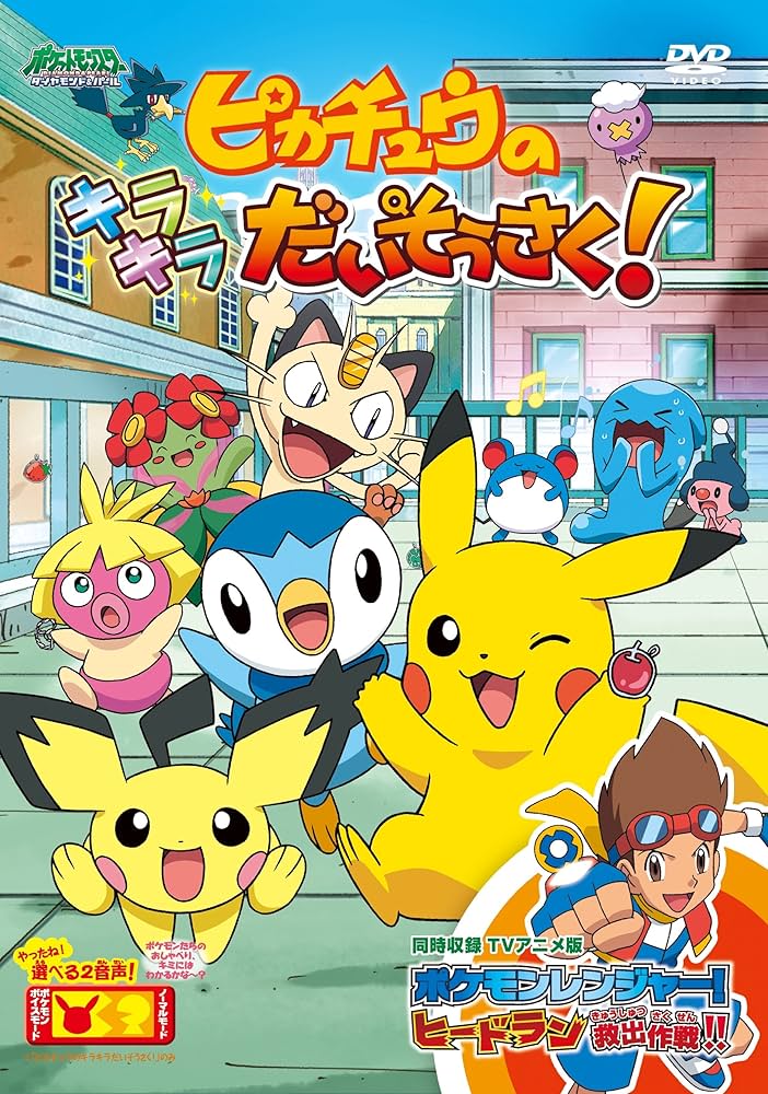 Amazon.com: ポケットモンスター ダイヤモンド・パール ピカチュウの
