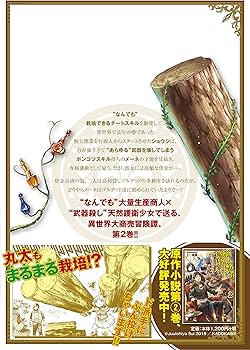 商人勇者は異世界を牛耳る!~栽培スキルでなんでも増やしちゃいます~ 2