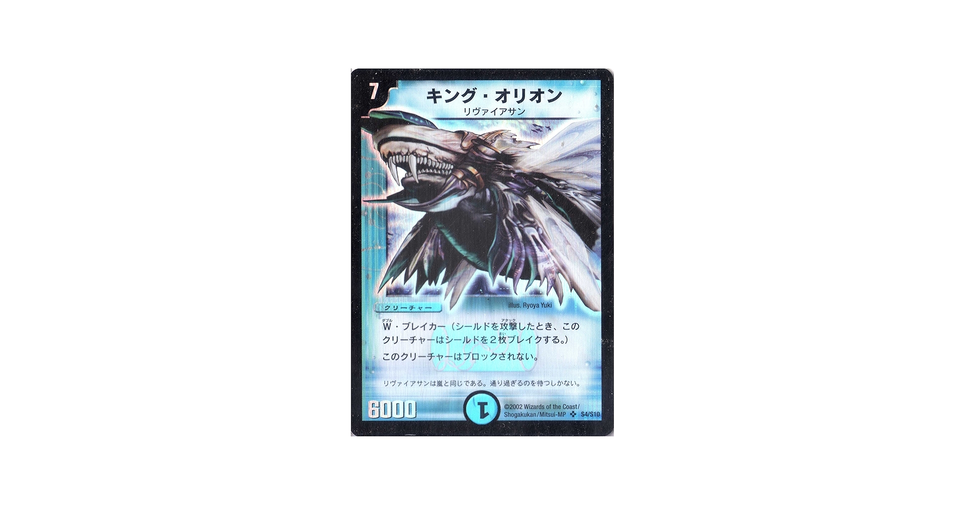 Amazon.co.jp: デュエルマスターズ 《キング・オリオン》 DM01-S04-S