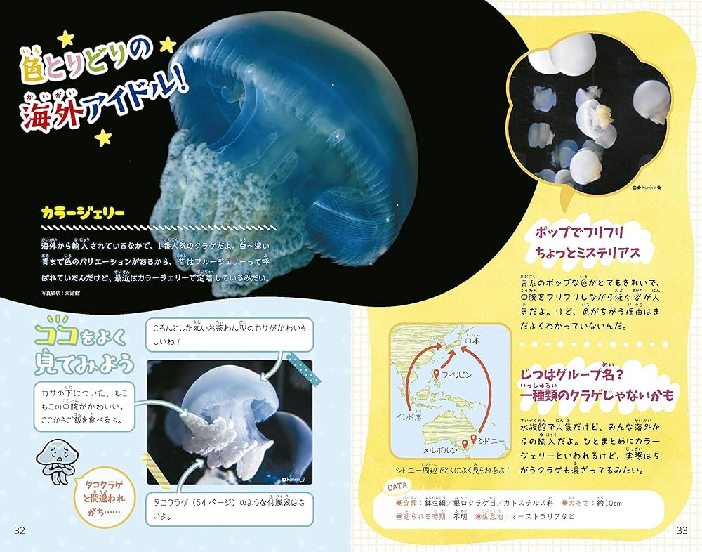 謎だらけ 超クラゲ図鑑 (水族館へ行こう!) | 三宅 裕志, 月刊アクア