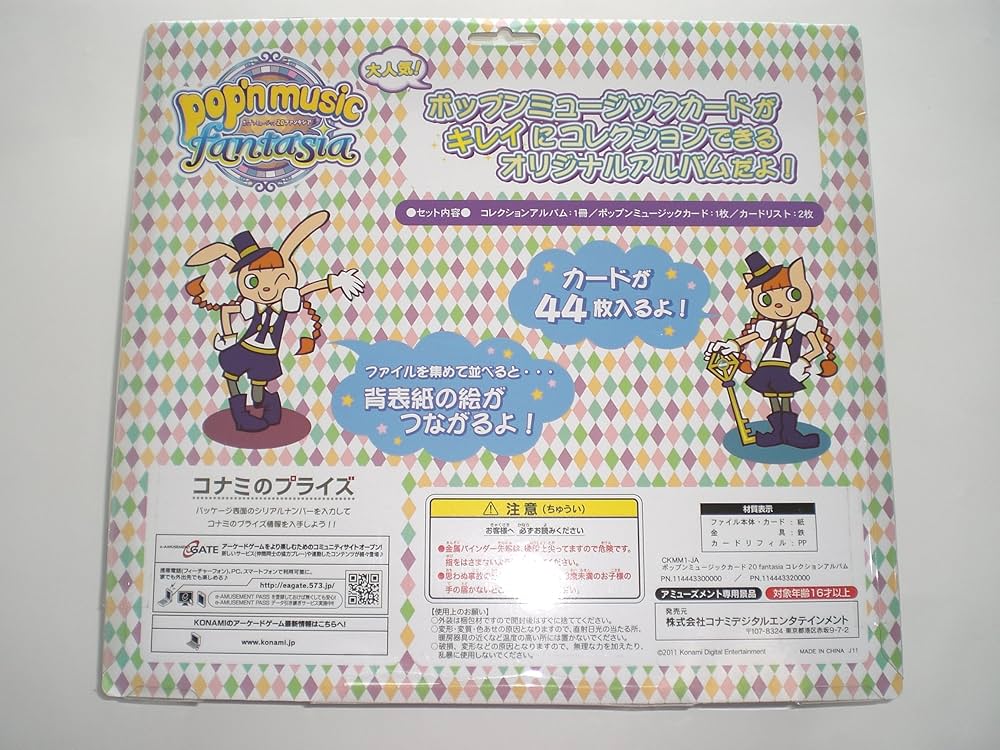 Amazon.co.jp: ポップンミュージックカード 20 ファンタジア