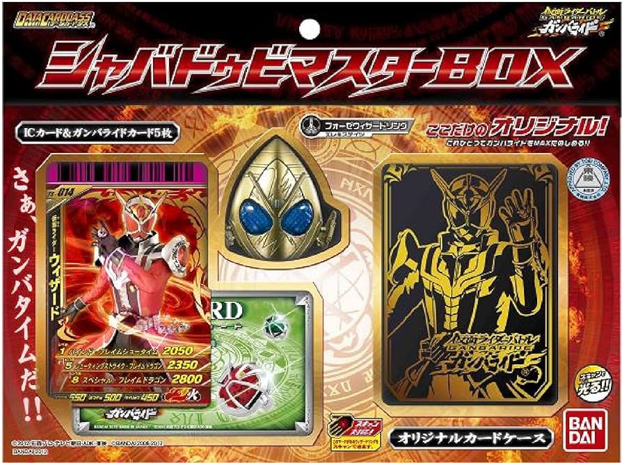 Amazon | 仮面ライダーバトル ガンバライド シャバドゥビマスターBOX