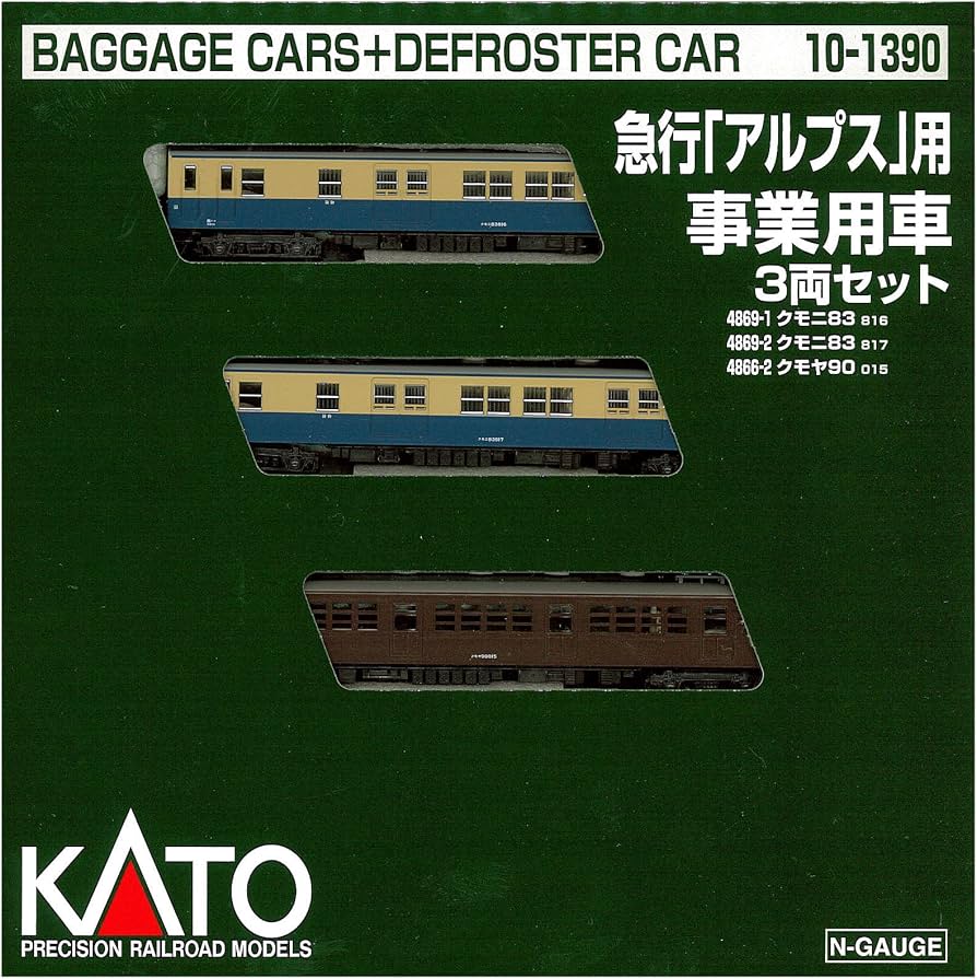 Amazon | KATO Nゲージ 急行 アルプス 用事業用車 3両セット 10-1390