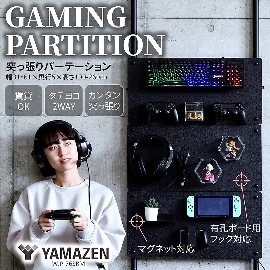 Amazon.co.jp: 山善(YAMAZEN) 突っ張り パーテーション 有孔ボード
