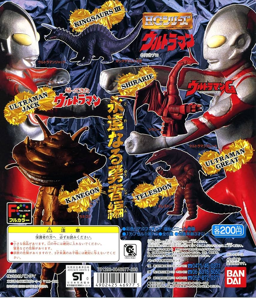 Amazon | HG ウルトラマン Part4 永遠なる勇者編 再版 ガシャポン 全6