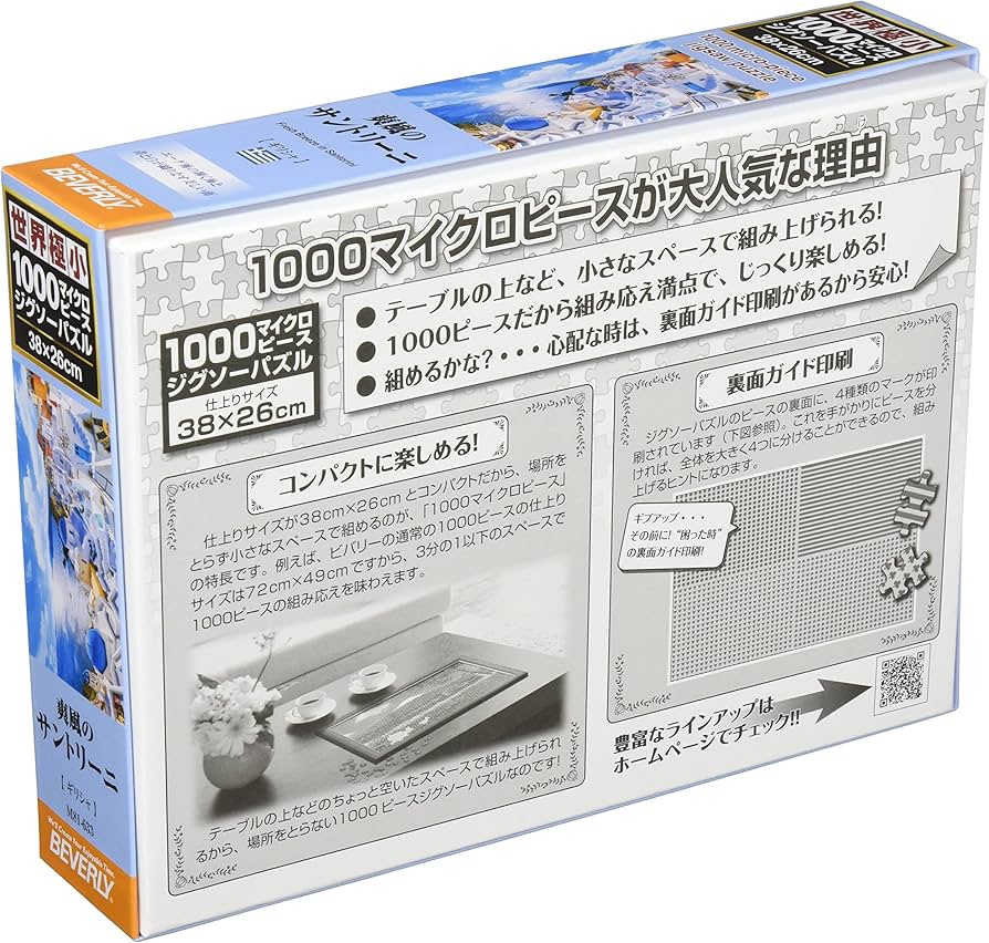 Amazon | 【日本製】 ビバリー 1000マイクロピースジグソーパズル 爽風