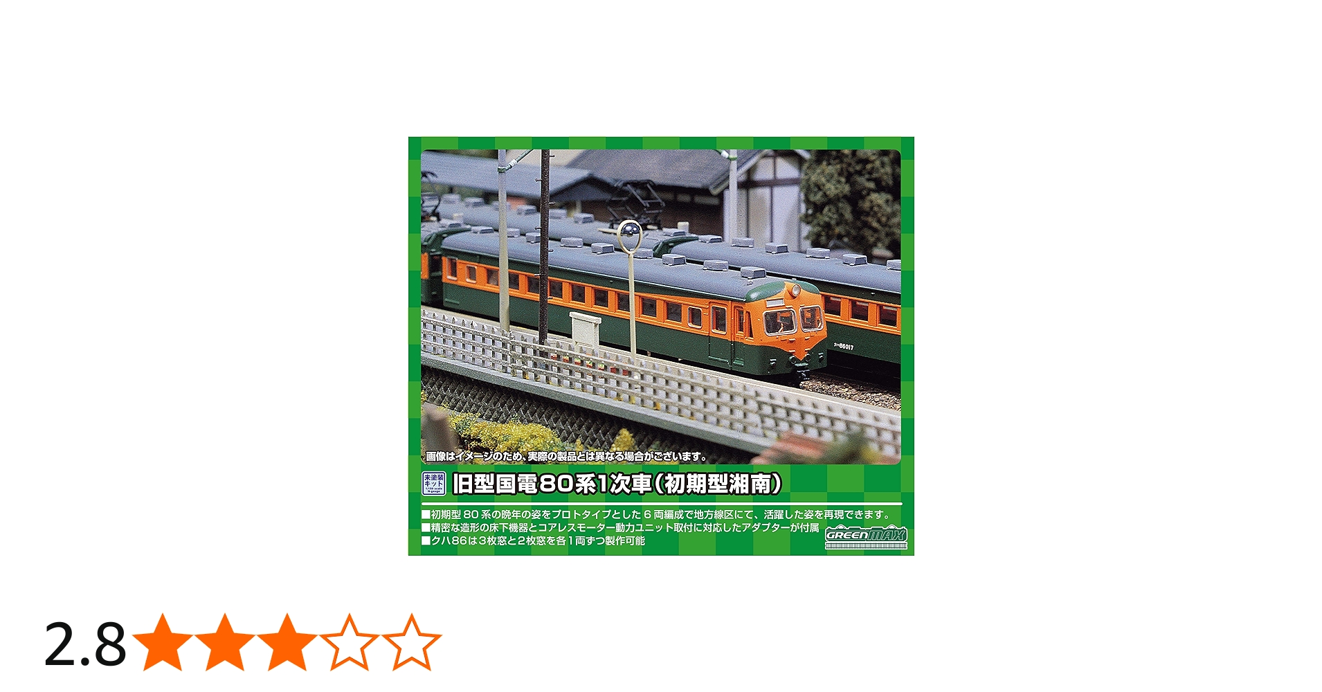 Amazon | グリーンマックス Nゲージ 旧型国電80系1次車 (初期型湘南) 6