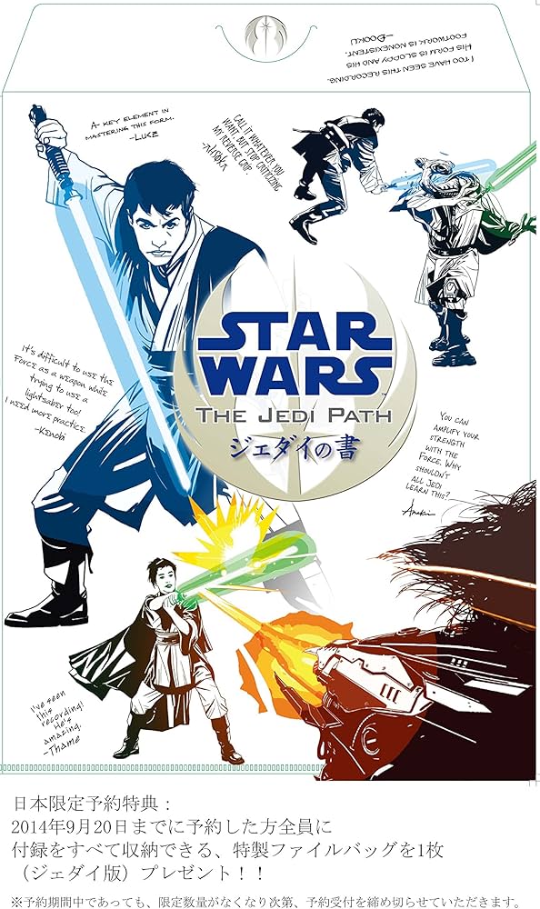スター・ウォーズ ジェダイの書 DX(デラックス)エディション