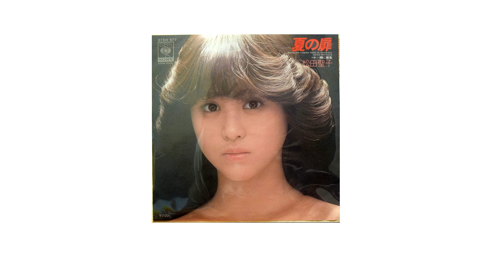 Amazon.co.jp: 夏の扉 EP盤: ミュージック