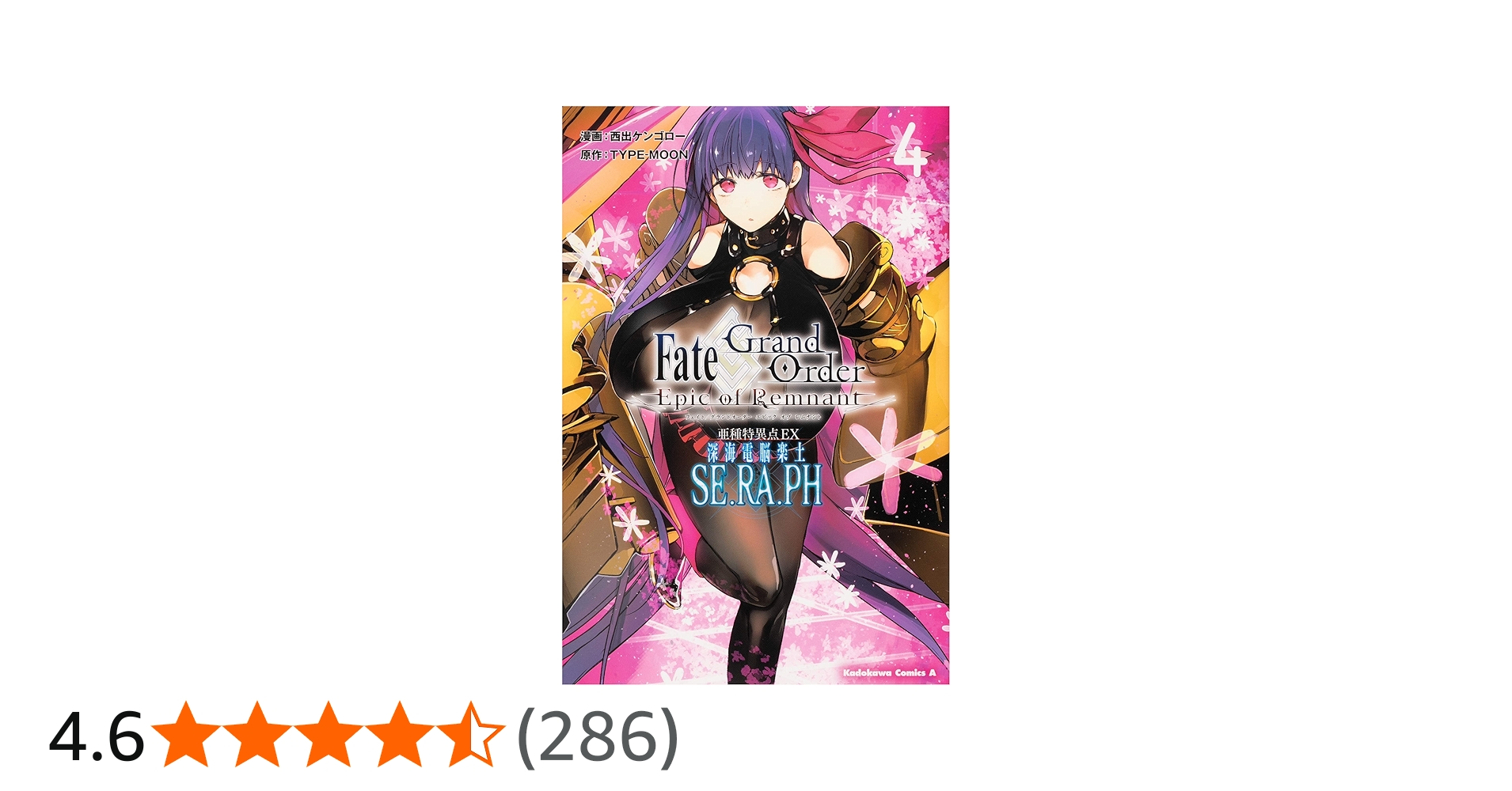 Amazon.co.jp: Fate/Grand Order ‐Epic of Remnant‐ 亜種特異点EX 深海