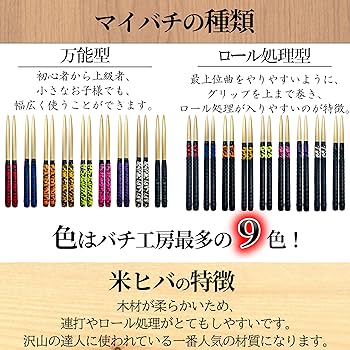 Amazon | 【マイバチ工房-心-】達人作成 マイバチ 米ヒバ 万能型 迷彩