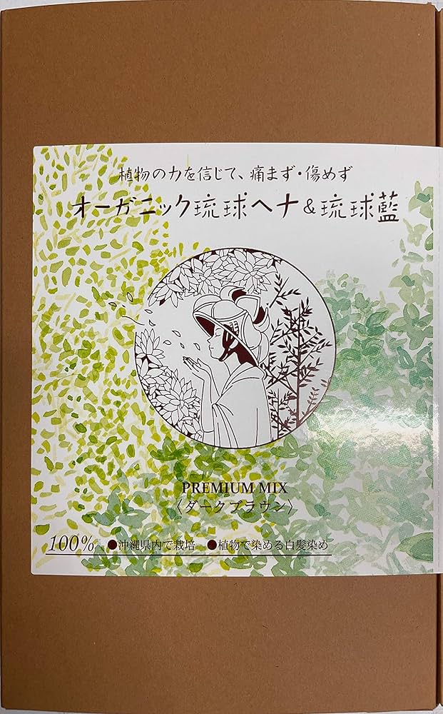 Amazon | オーガニック琉球ヘナ&琉球藍ダークブラウン100g 箱入り×1箱